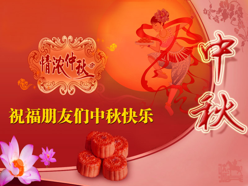 [分享]祝茶陵的知青朋友们中秋节快乐!